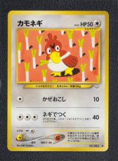 画像1: カモネギ　状態【A】　旧ポケモンカード (1)