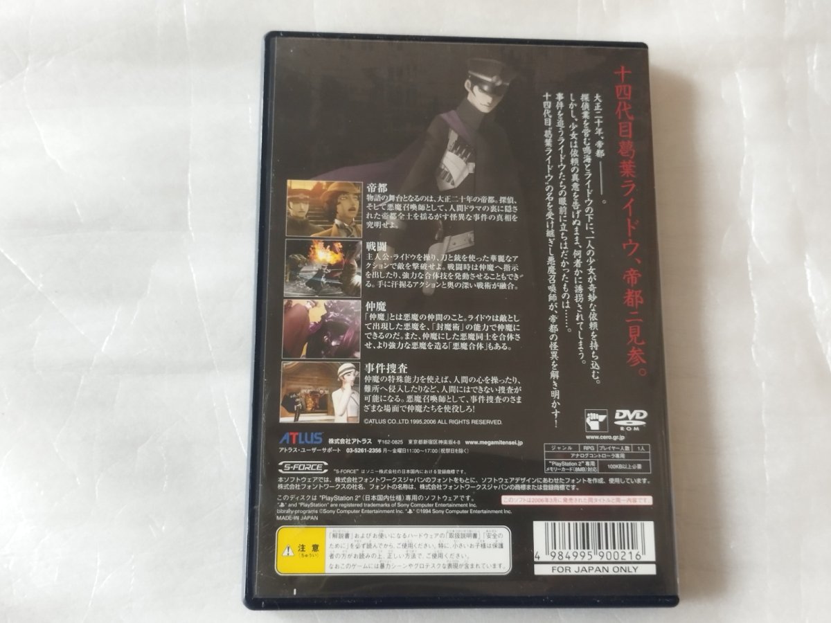 画像3: 葛葉ライドウ対超力兵団 デビルサマナー　アトラスベスト　箱説有　PS2プレイステーション【4h7】 (3)