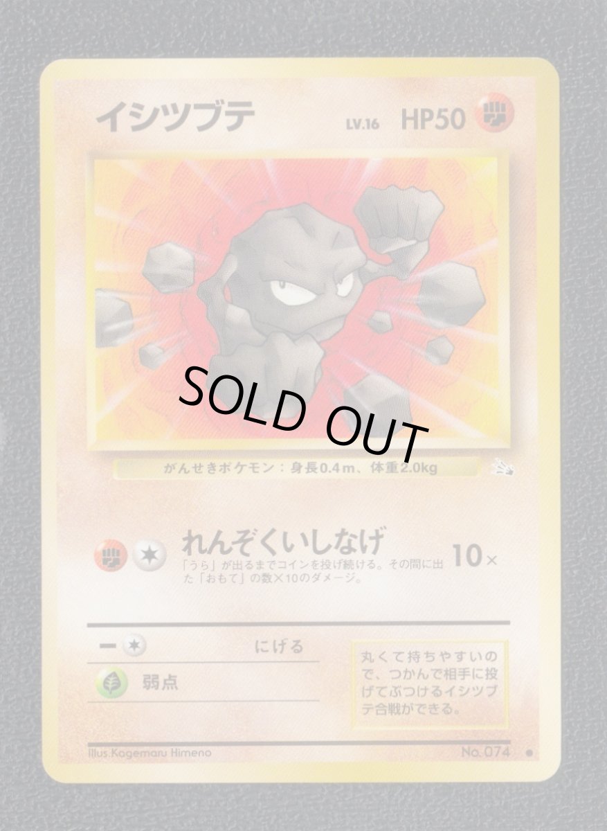 画像1: イシツブテ　状態【A】　旧ポケモンカード (1)