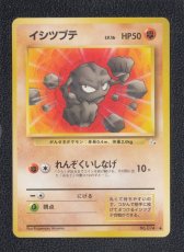 画像1: イシツブテ　状態【A】　旧ポケモンカード (1)
