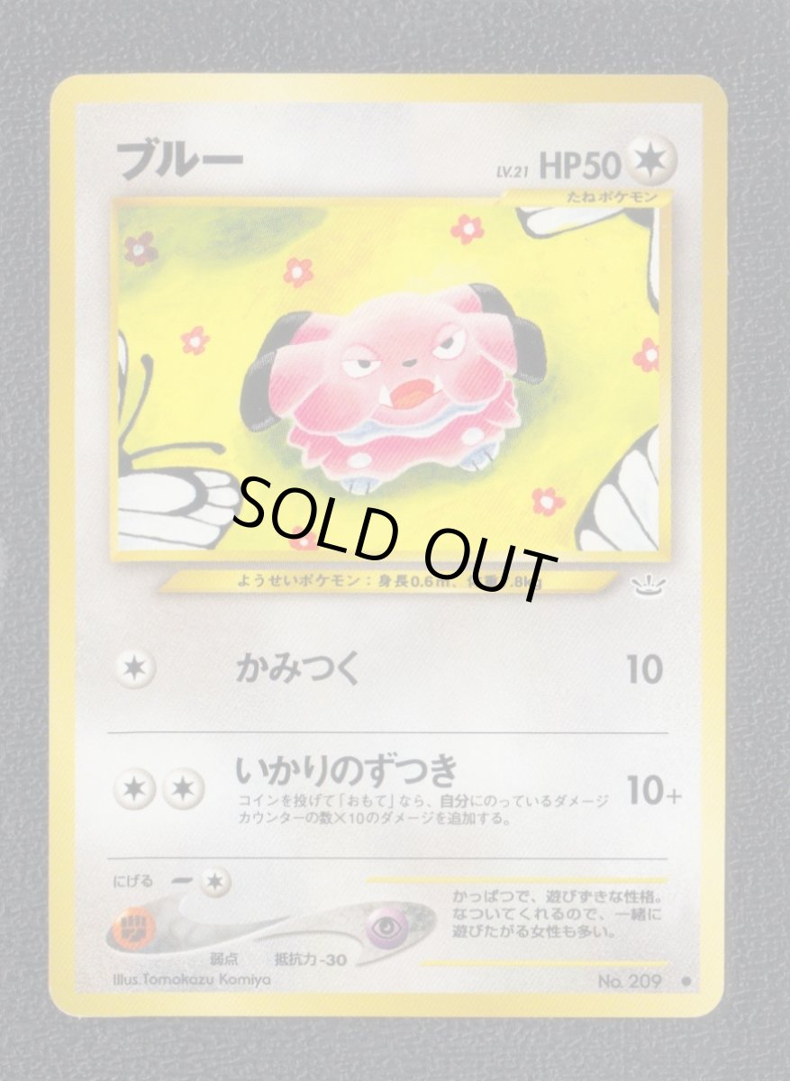 画像1: ブルー　状態【A】　旧ポケモンカード (1)