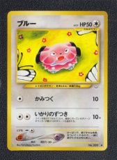 画像1: ブルー　状態【A】　旧ポケモンカード (1)