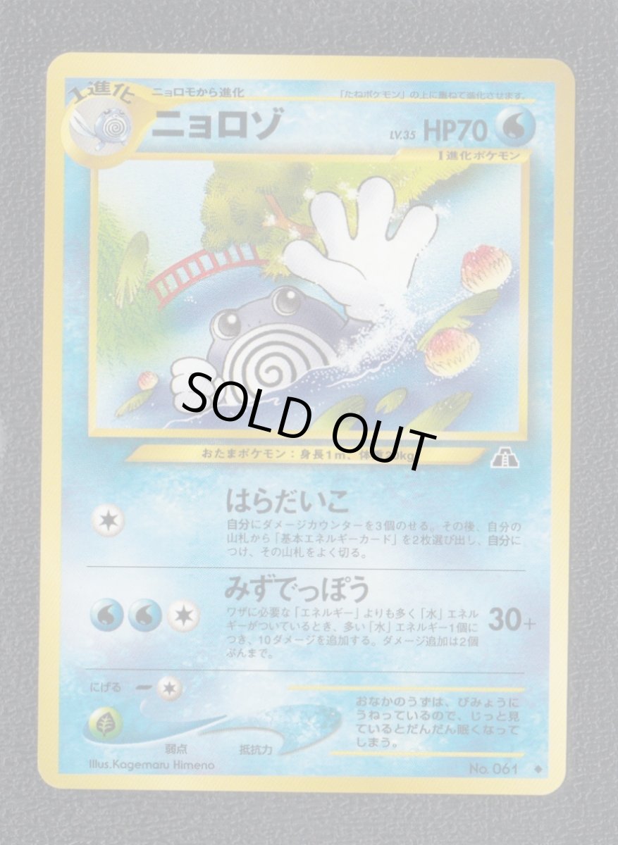 画像1: ニョロゾ　状態【A】　旧ポケモンカード (1)