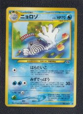 画像1: ニョロゾ　状態【A】　旧ポケモンカード (1)