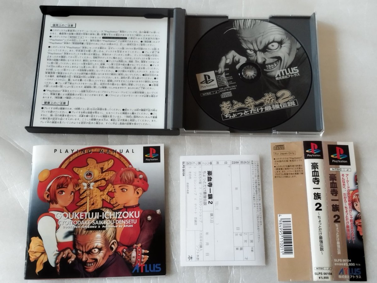 画像5: 豪血寺一族2 ちょっとだけ最強伝説　帯葉書箱説有　PS1プレイステーション【4h3】 (5)