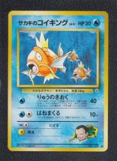 画像1: サカキのコイキング　状態【A】　旧ポケモンカード (1)