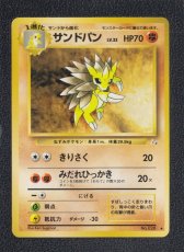 画像1: サンドパン　状態【A】　旧ポケモンカード (1)