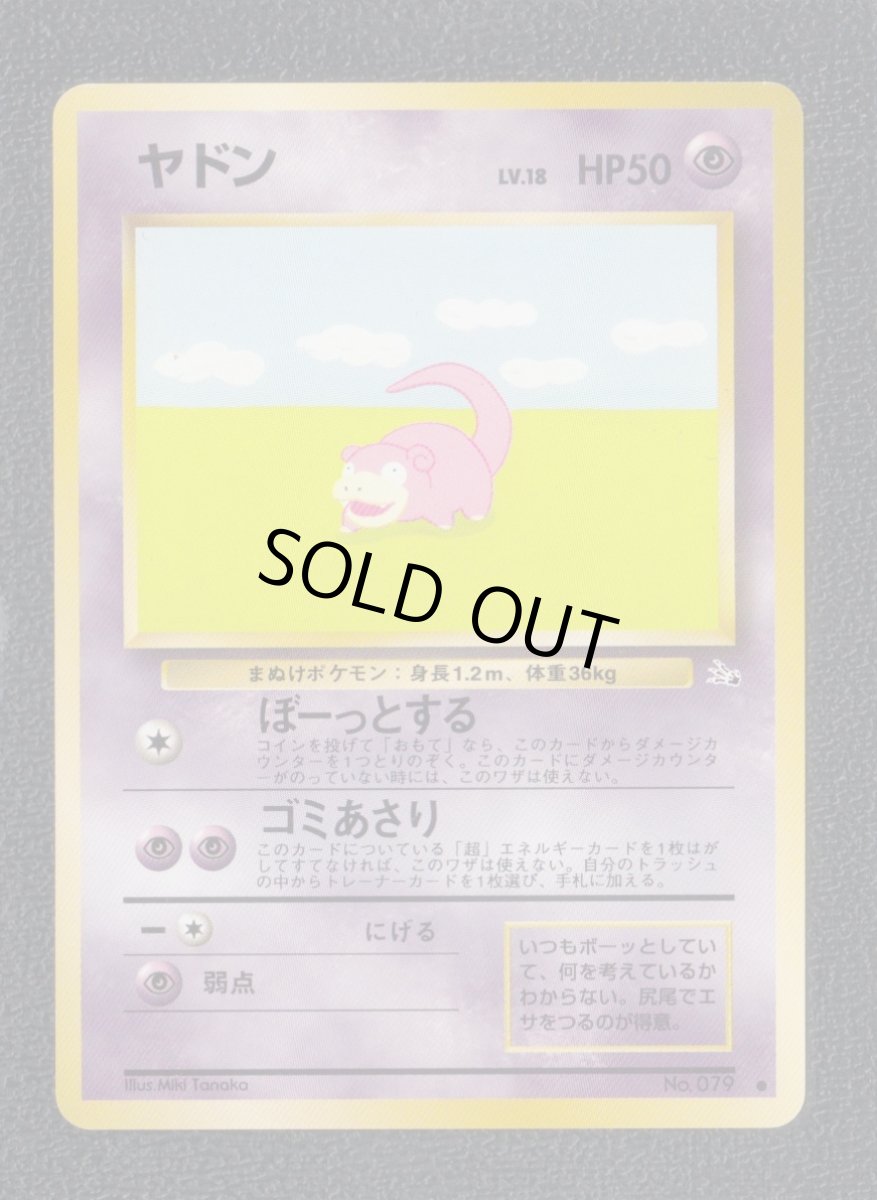 画像1: ヤドン　状態【A】　旧ポケモンカード (1)