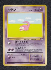 画像1: ヤドン　状態【A】　旧ポケモンカード (1)