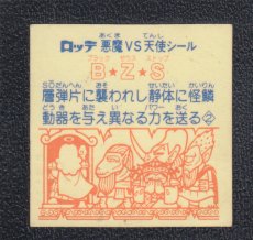 画像2: B☆Z☆S　状態【B】 (2)