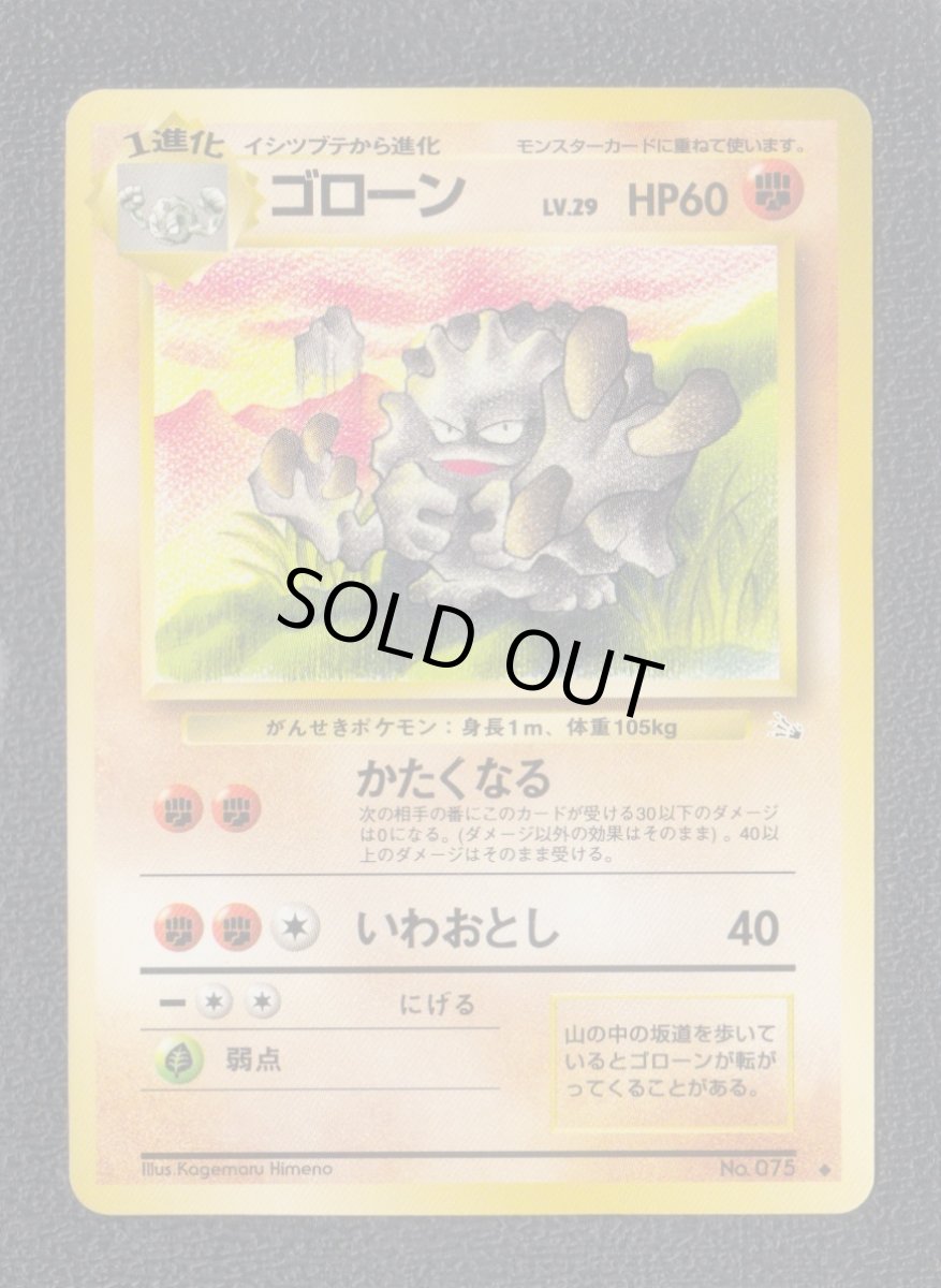 画像1: ゴローン　状態【A】旧ポケモンカード (1)