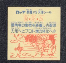 画像2: B☆Z☆A　状態【B】 (2)