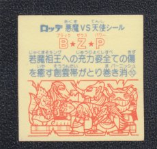 画像2: B☆Z☆P　状態【B】 (2)