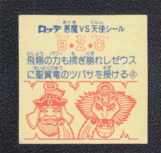 画像2: B☆Z☆C　状態【B】 (2)