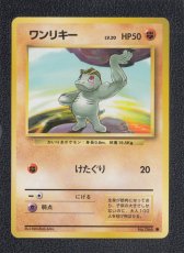 画像1: ワンリキー　状態【A】　旧ポケモンカード (1)