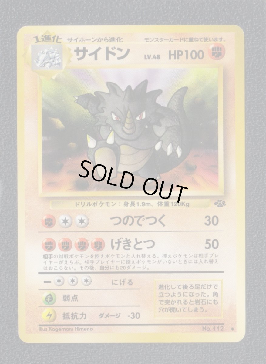 画像1: サイドン　 状態【A】　旧ポケモンカード (1)