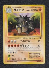画像1: サイドン　 状態【A】　旧ポケモンカード (1)