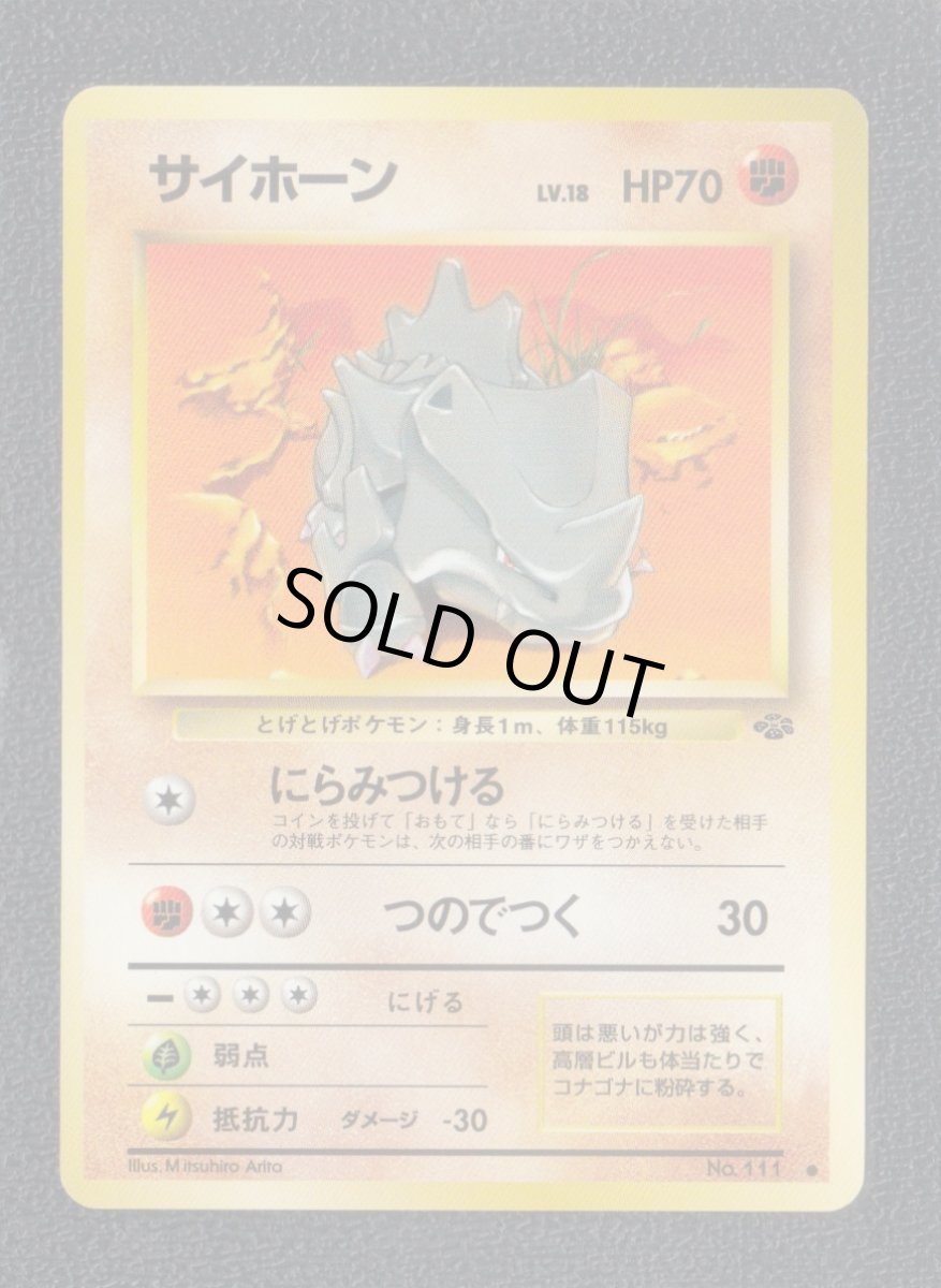 画像1: サイホーン　状態【A】　旧ポケモンカード (1)