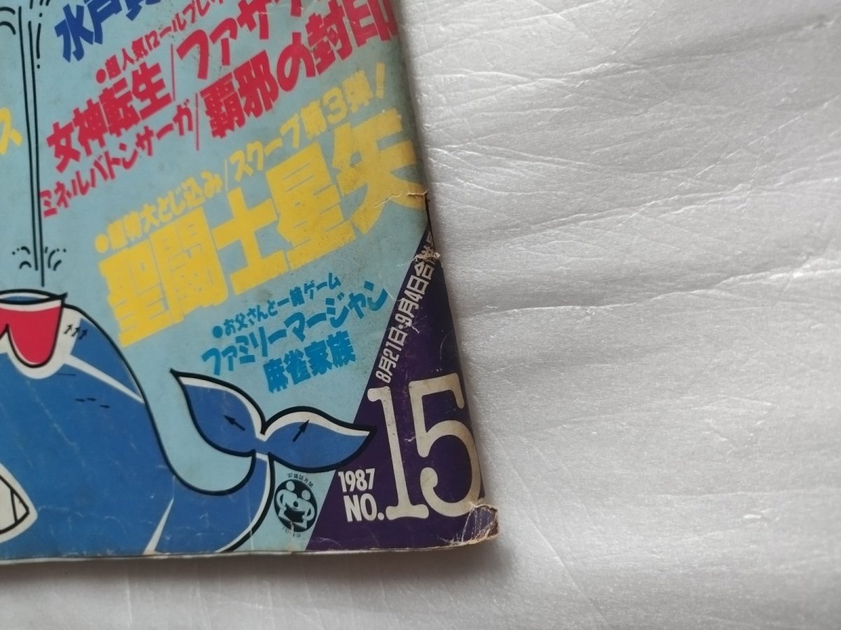 画像2: ファミリーコンピュータマガジン　1987・15【4h9】 (2)