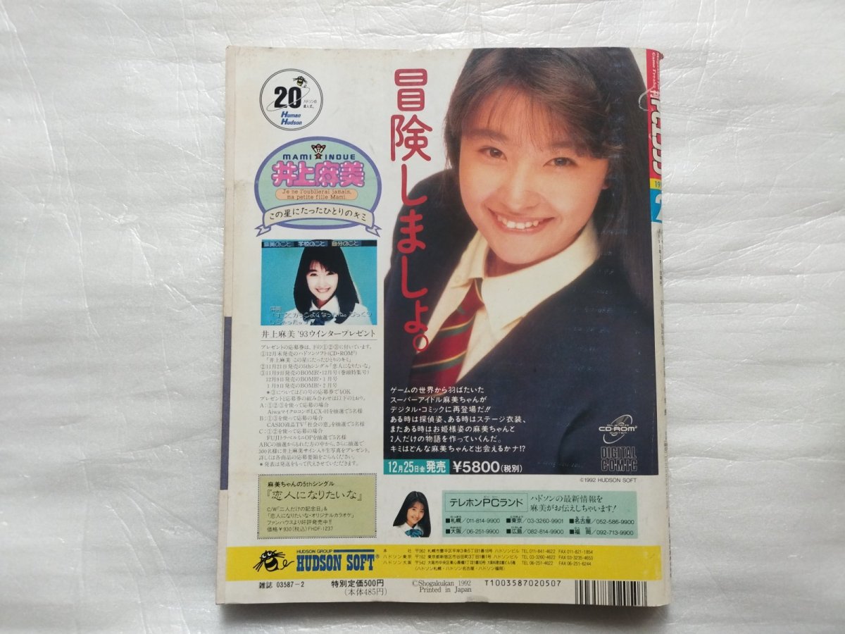 画像3: 月刊PCエンジン　1993-2【4h9】 (3)