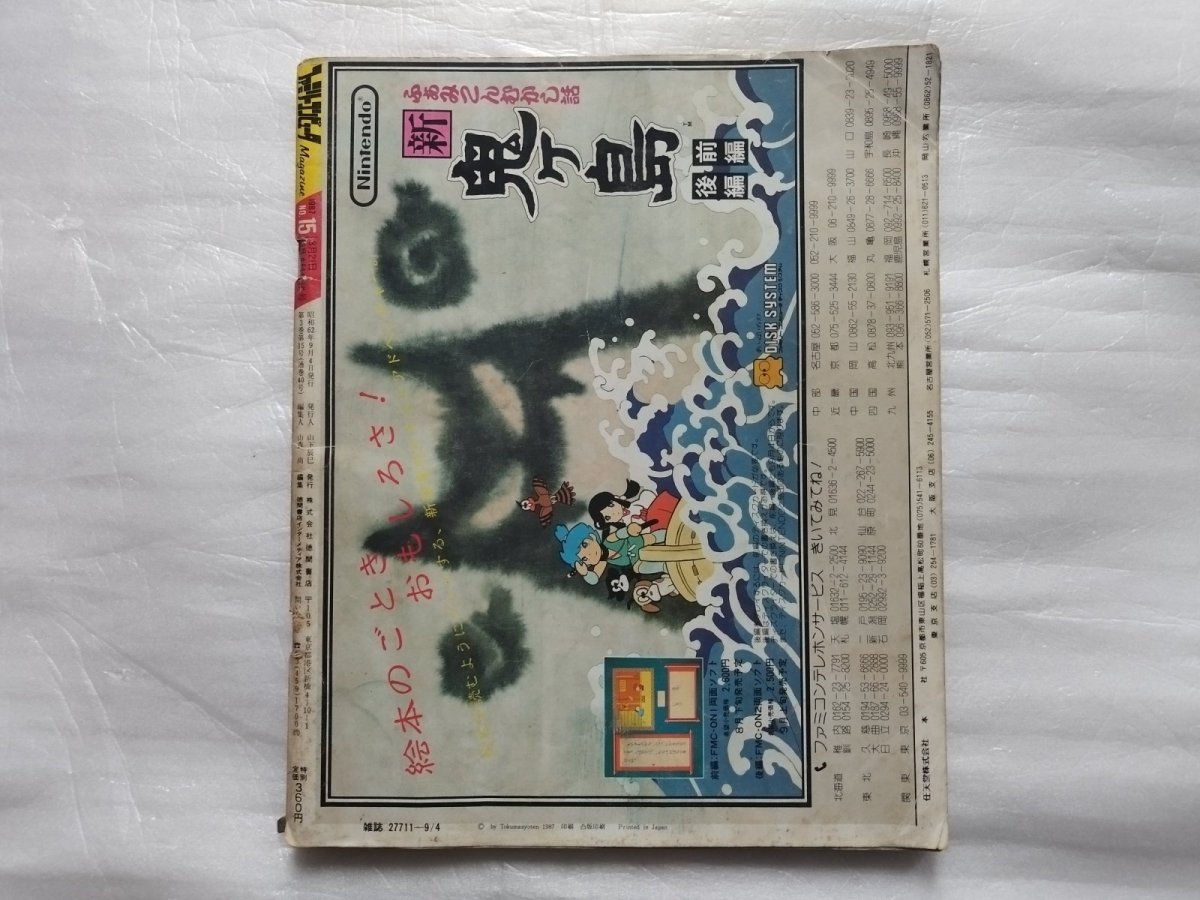画像3: ファミリーコンピュータマガジン　1987・15【4h9】 (3)