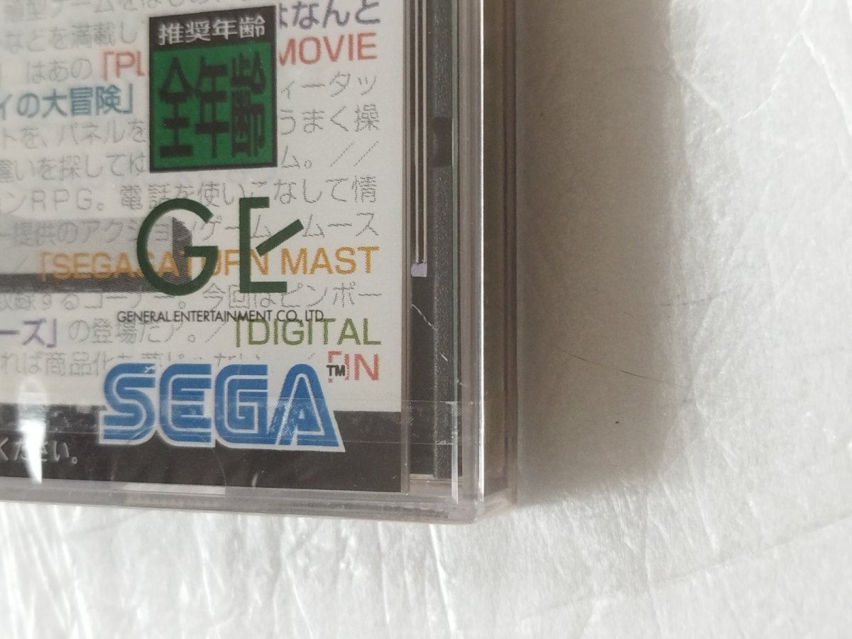 画像3: ゲームウェア　新品未開封　SSセガサターン【4h4】 (3)