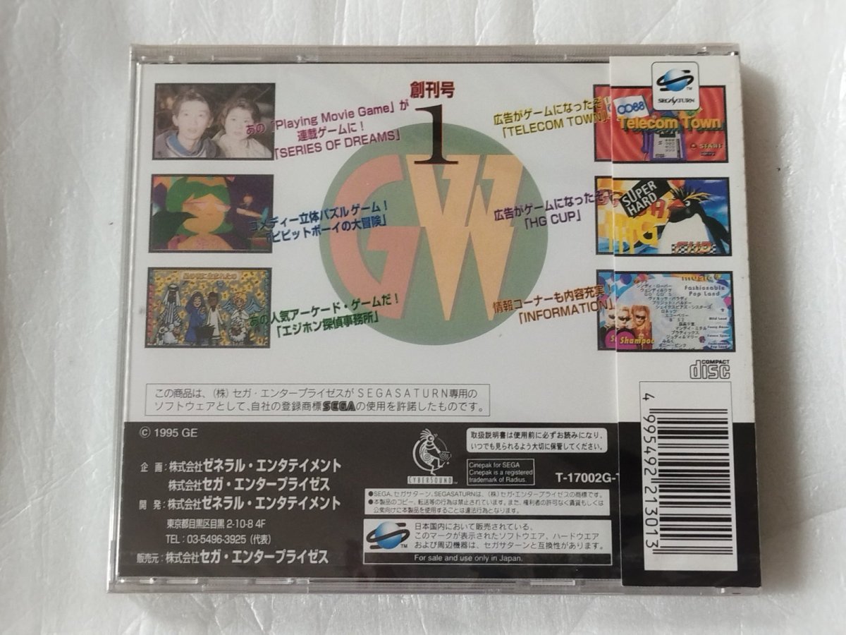 画像2: ゲームウェア　新品未開封　SSセガサターン【4h4】 (2)