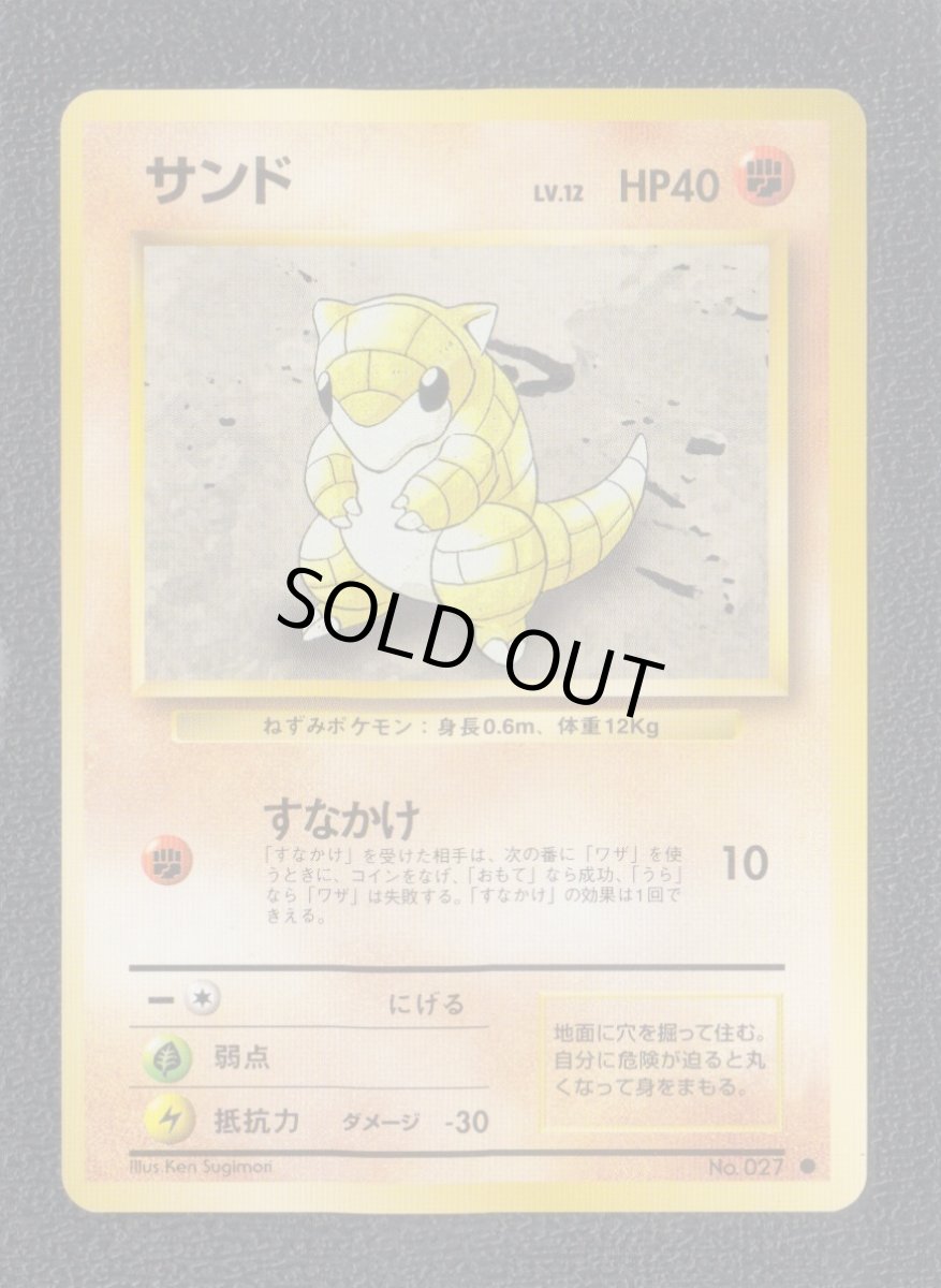 画像1: サンド　状態【A】　旧ポケモンカード (1)
