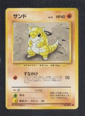 画像1: サンド　状態【A】　旧ポケモンカード (1)