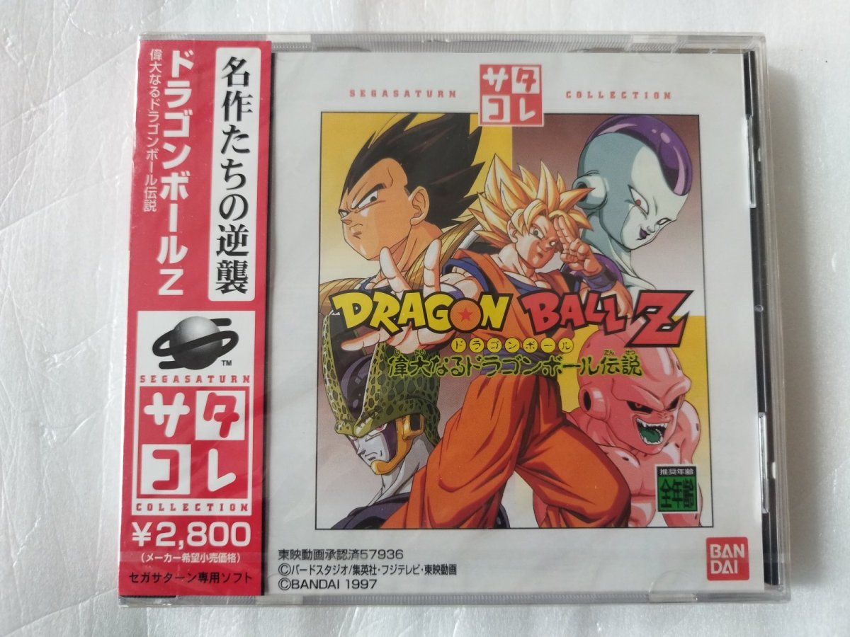 画像1: ドラゴンボールZ 偉大なるドラゴンボール伝説　サタコレ　新品未開封　SSセガサターン【4h4】 (1)