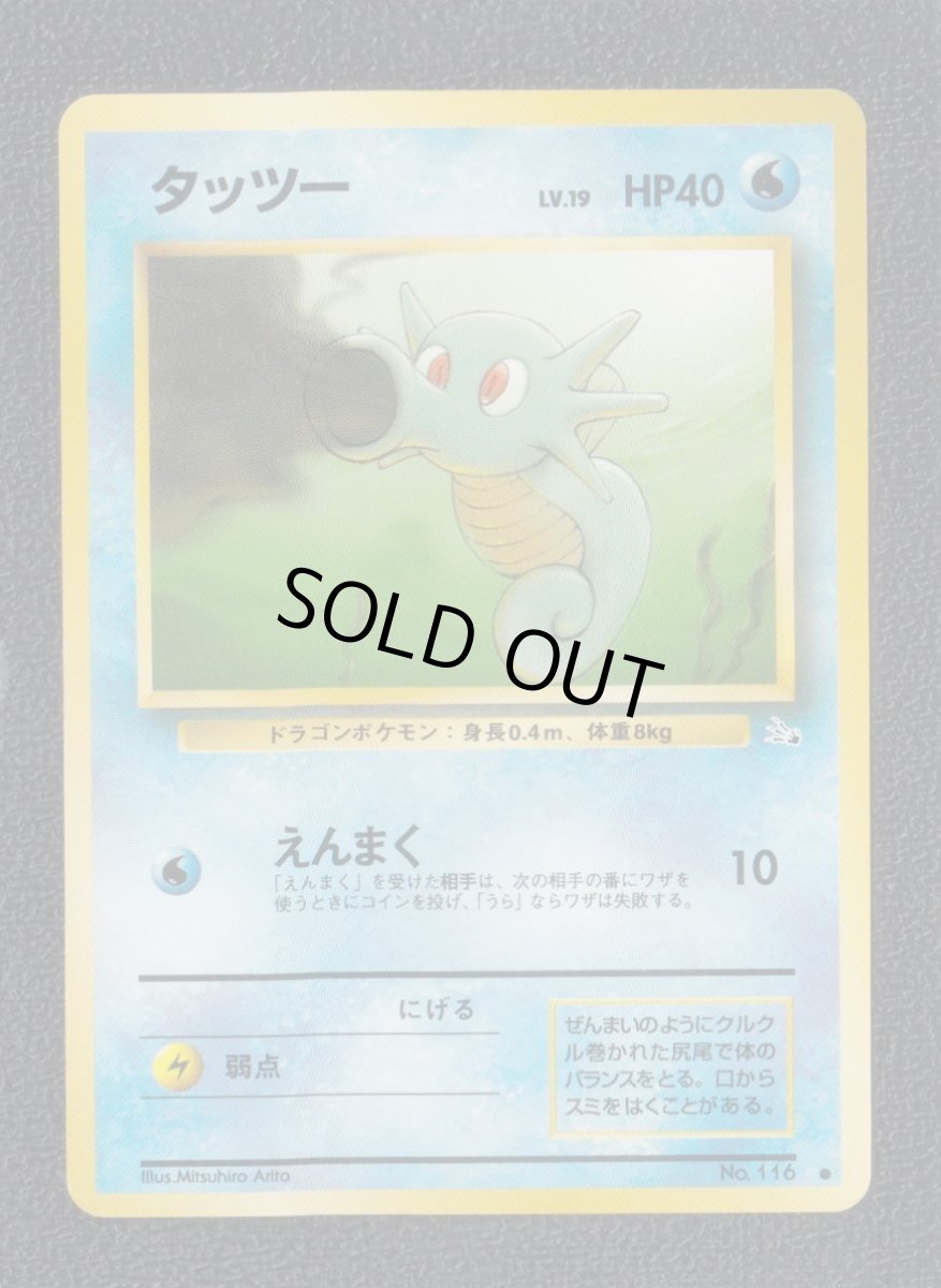 画像1: タッツー　状態【A】旧ポケモンカード (1)