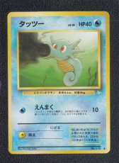 画像1: タッツー　状態【A】旧ポケモンカード (1)