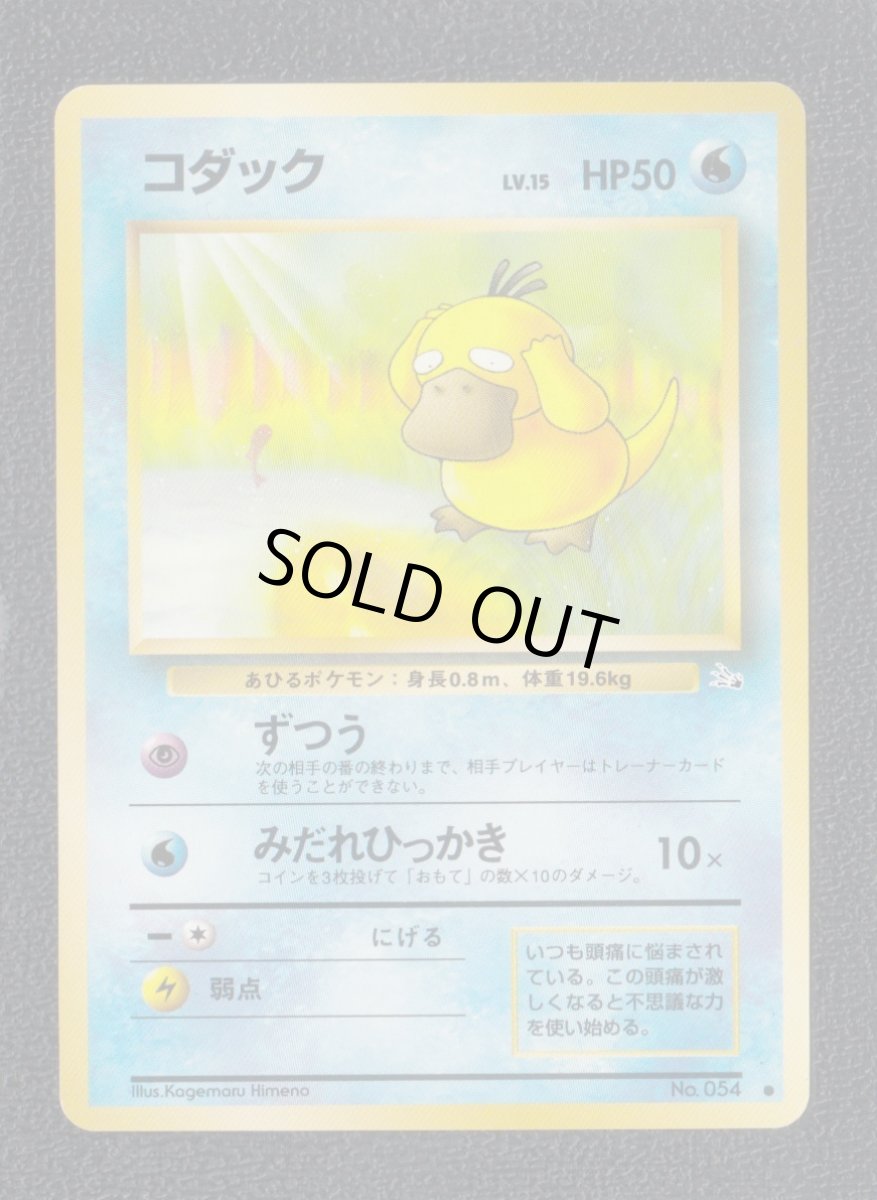 画像1: コダック　状態【A】　旧ポケモンカード (1)