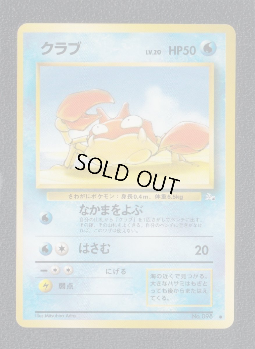 画像1: クラブ　状態【A】　旧ポケモンカード (1)