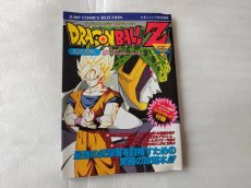 画像1: 【美品評価価格】ドラゴンボールZ 奥義大全書　超武闘伝【5m8】 (1)