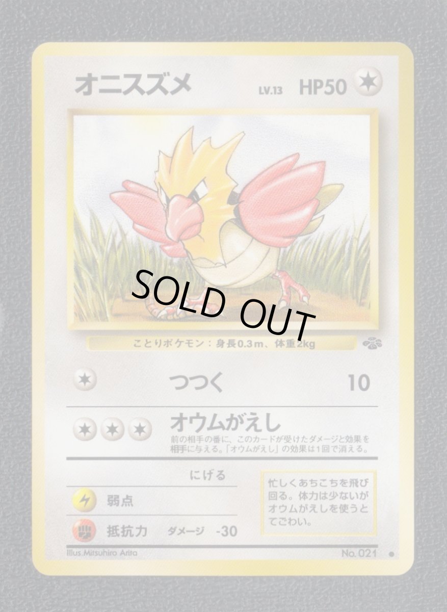 画像1: オニスズメ　状態【A】　旧ポケモンカード (1)
