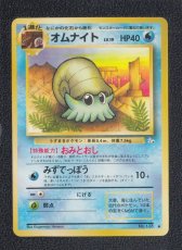 画像1: オムナイト　状態【A】　旧ポケモンカード (1)