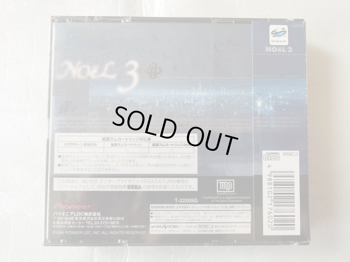 画像3: Noel3 ノエル3 初回限定版　新品未開封　SSセガサターン【4N5】 (3)