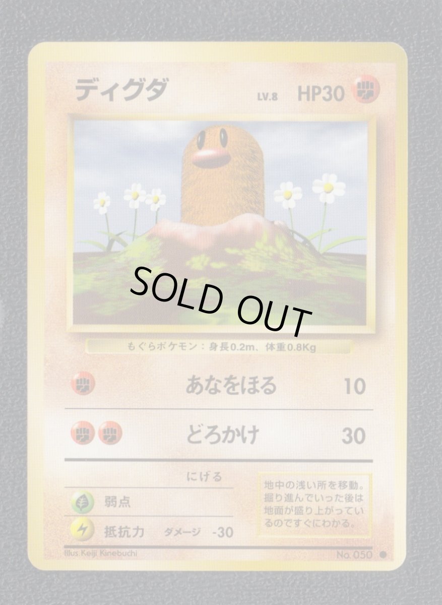 画像1: ディグダ　状態【A】　旧ポケモンカード (1)