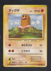 画像1: ディグダ　状態【A】　旧ポケモンカード (1)