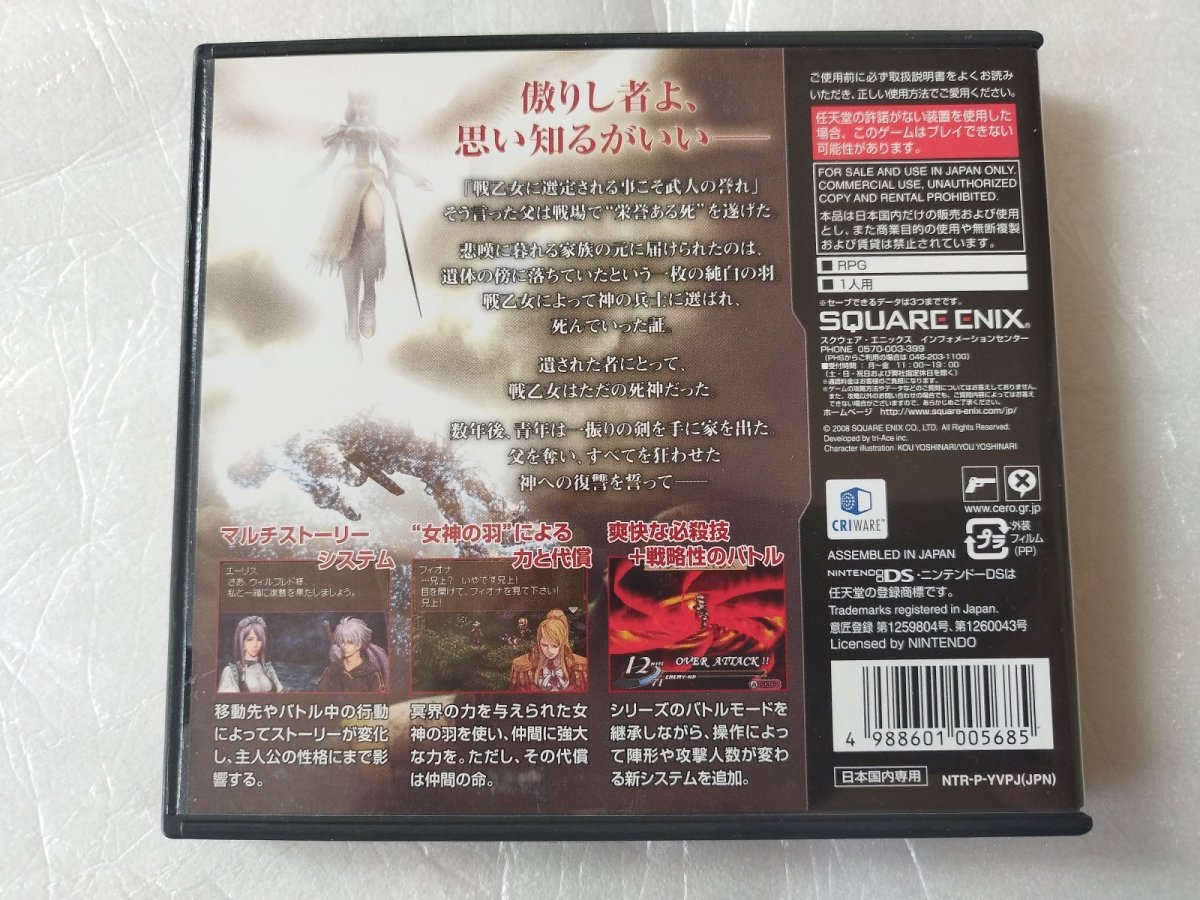 画像3: ヴァルキリープロファイル -咎を背負う者-　箱説有　ニンテンドーDS【4N5】 (3)