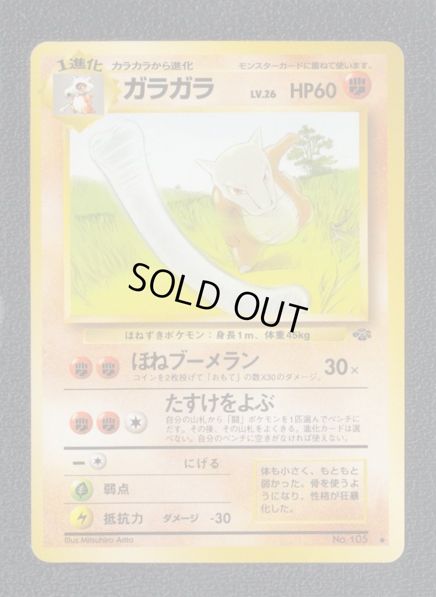 画像1: ガラガラ　状態【A】　旧ポケモンカード (1)