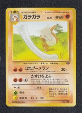 画像1: ガラガラ　状態【A】　旧ポケモンカード (1)