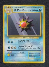 画像1: スターミー　状態【A】　旧ポケモンカード (1)