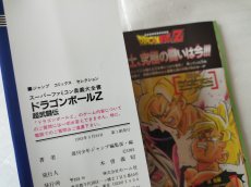 画像7: 【美品評価価格】ドラゴンボールZ 奥義大全書　超武闘伝【5m8】 (7)