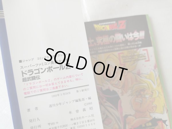 美品評価価格】ドラゴンボールZ 奥義大全書 超武闘伝【5m8】 - 遊戯屋
