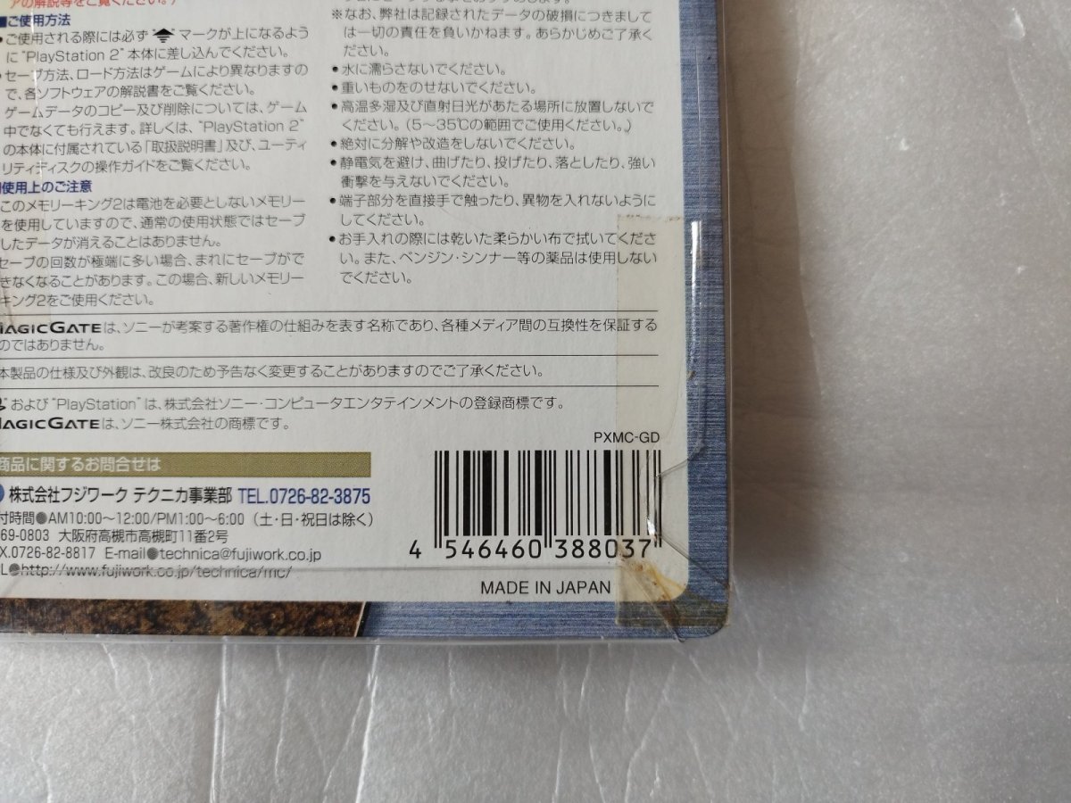 画像3: メモリーキング2 新品未開封　PS2プレイステーション【5h4】 (3)
