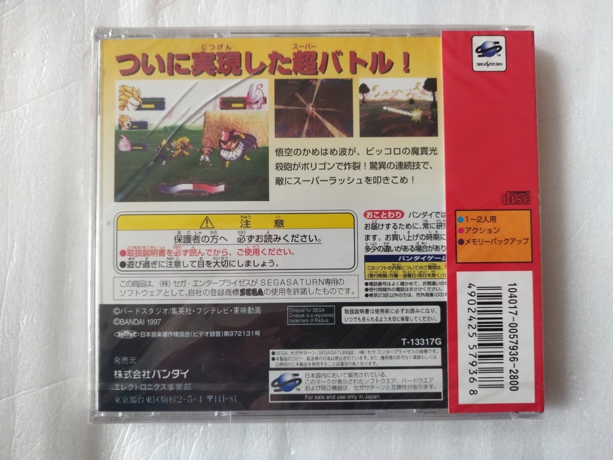 画像5: ドラゴンボールZ 偉大なるドラゴンボール伝説　サタコレ　新品未開封　SSセガサターン【4h4】 (5)