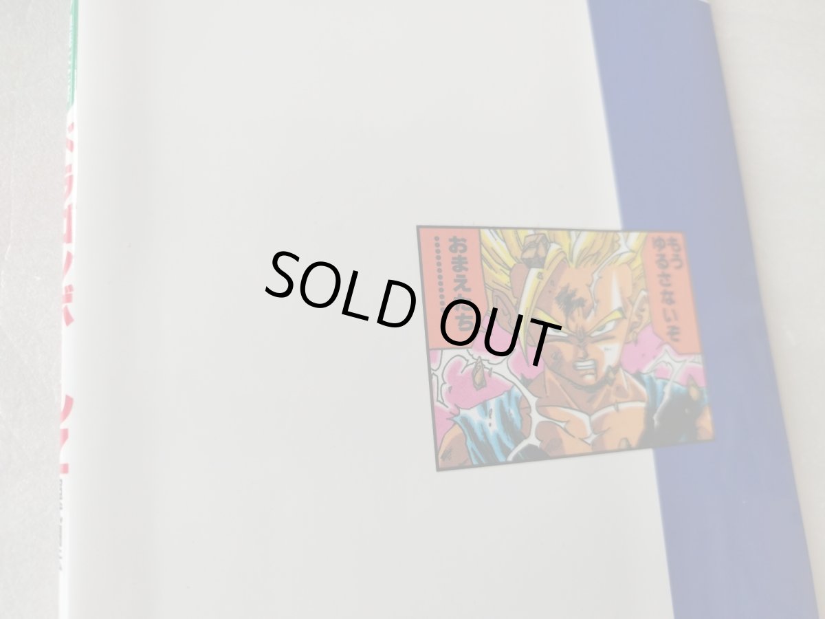 画像4: 【美品評価価格】ドラゴンボールZ 奥義大全書　超武闘伝【5m8】 (4)