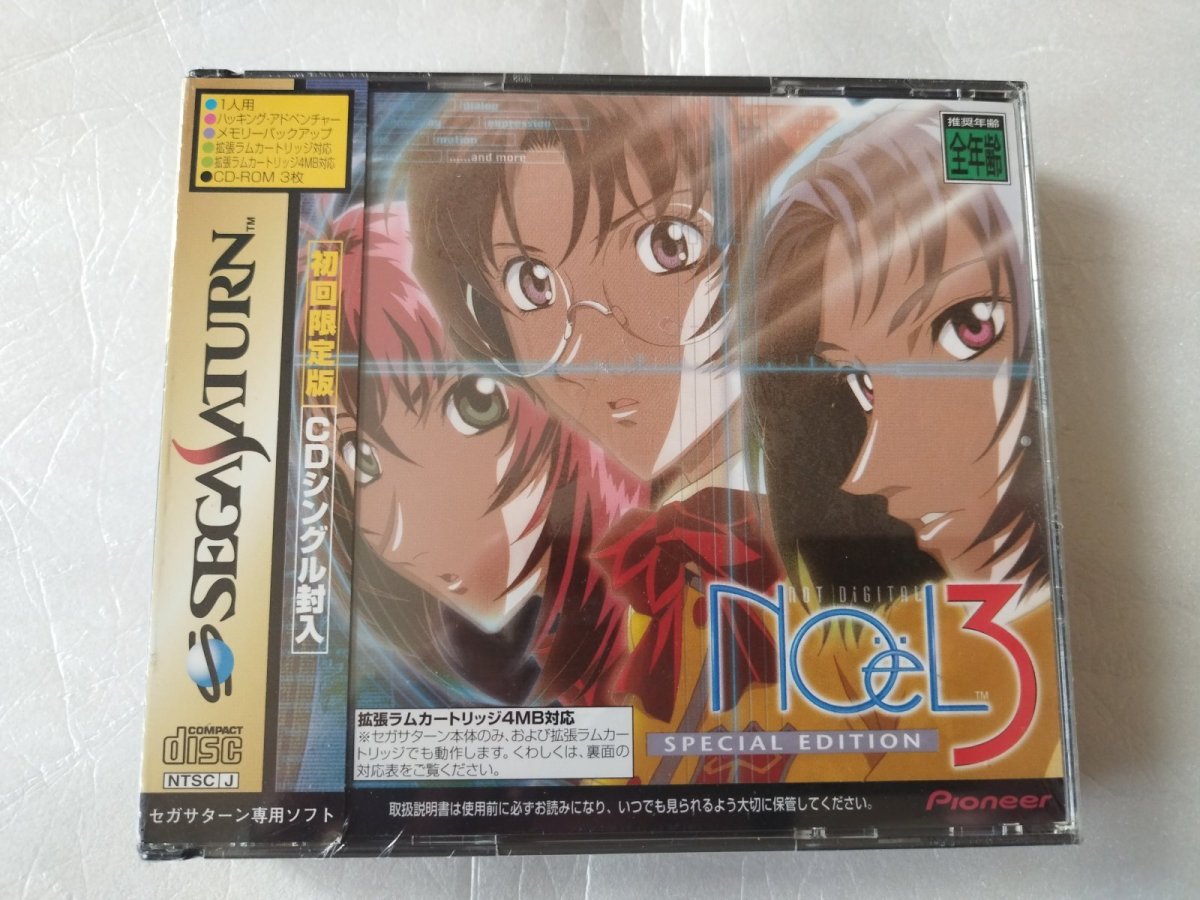 画像1: Noel3 ノエル3 初回限定版　新品未開封　SSセガサターン【4N5】 (1)